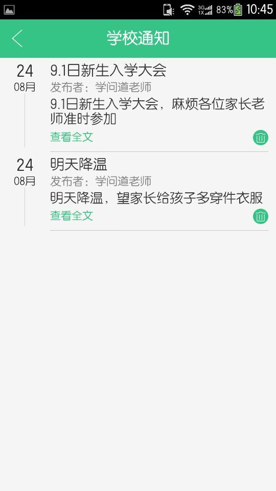 问学家长端官方app下载 v4.0.9