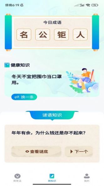 福气刷刷官方手机版下载 v1.0.1