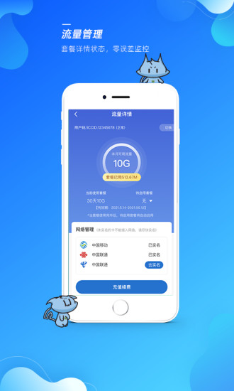 飞猫管家无线上网app下载最新版 v2.0.0