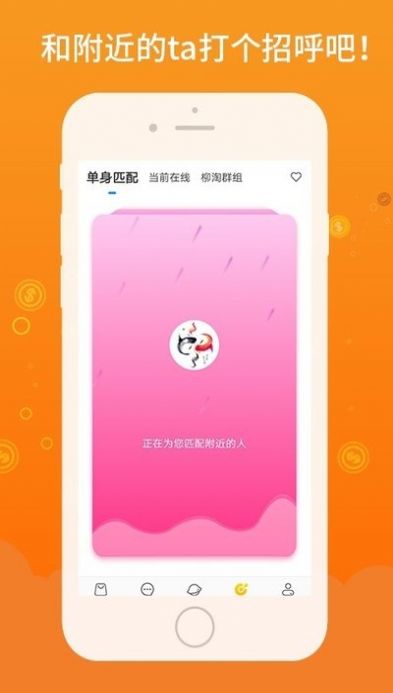 柳淘app最新官方版 v1.3.3