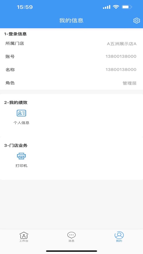 生泰尔云店通办公app下载 v3.7.3