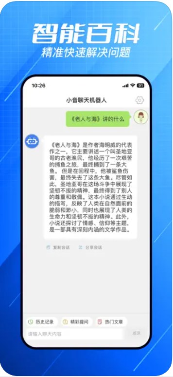 小音智能聊天app官方下载图片1