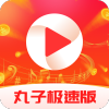 丸子极速版短视频app红包版 v1.0.1