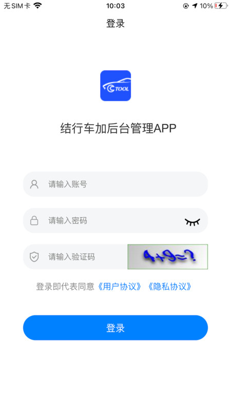 结行车加助手官方手机版下载 v1.2.6