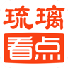 琉璃看点app软件官方下载 v3.0.1