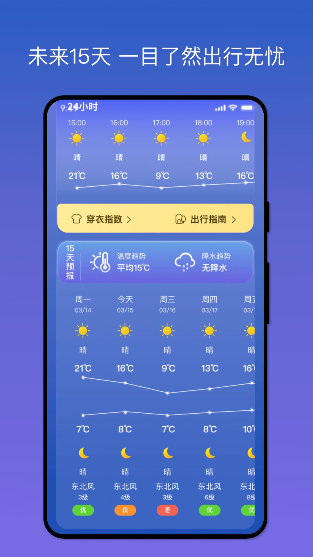 天气之友app手机版 v1.0.0