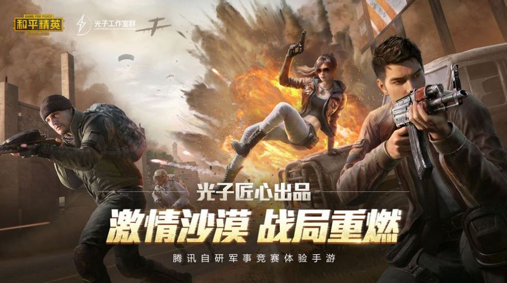 pubg画质助手120帧官方版苹果软件 v1.24.23