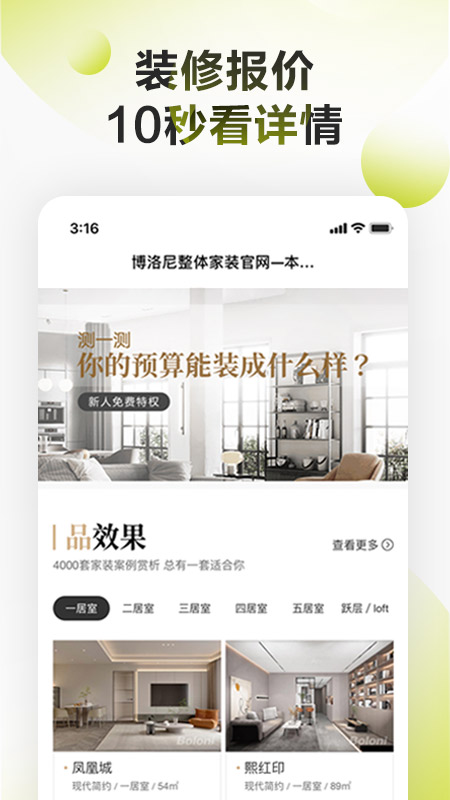 博洛尼装修app手机版下载 v1.1.6