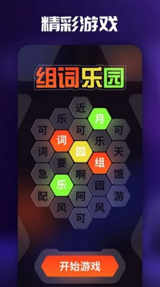 4377乐园官方手机版下载 v1.1