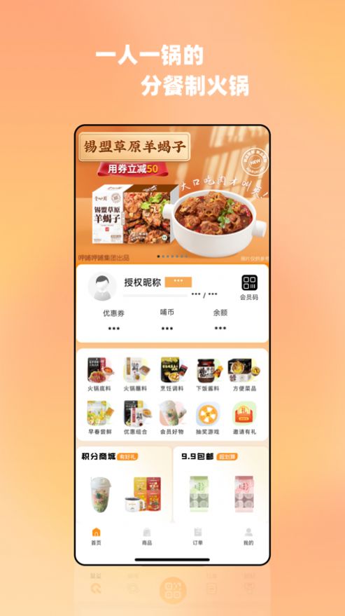 i呷哺订餐服务app下载 v0.1