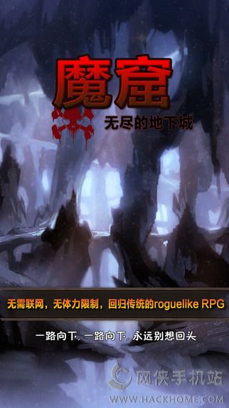 魔窟无尽的地下城官网iOS版 v1.04