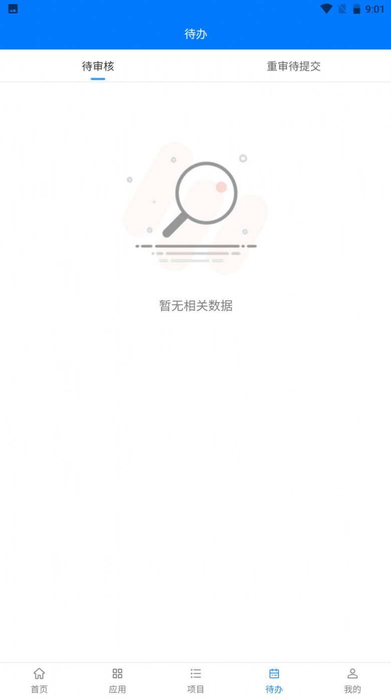 华科项目管理软件办公app下载 v0.8.0