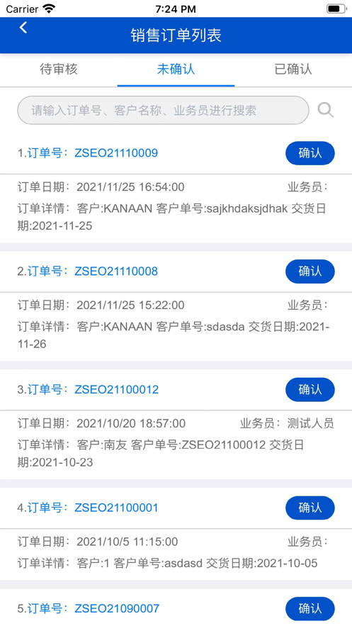 宏微ERP移动办公app下载图片3