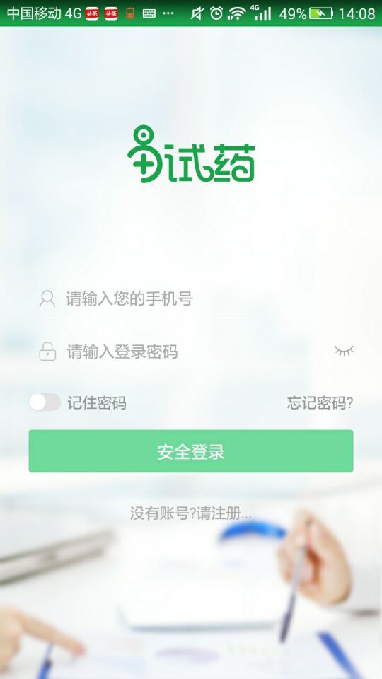 易试药官网版app下载安装 v2.5