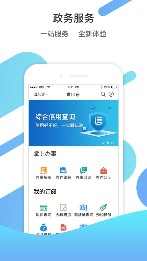 爱山东·容沂办app最新版下载图片1