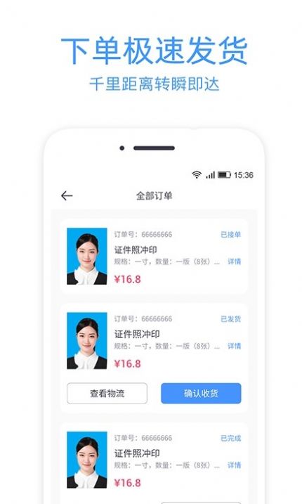 证件照冲印app官方下载 v2.1.5