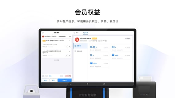 微盟智慧零售app软件手机版下载 v1.0.3