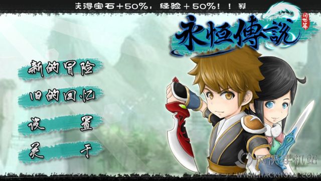 永恒传说官网iOS版 v1.3.0