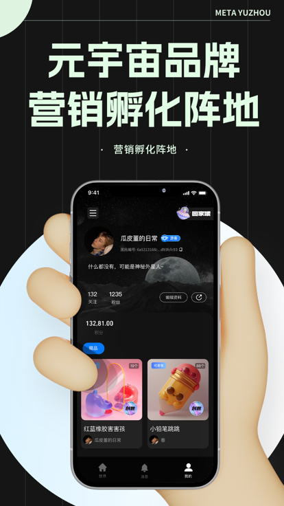 玛特宇宙meta官方app下载 v1.0.0