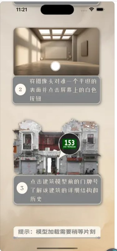 弄堂映像ar建筑软件下载 v1.0