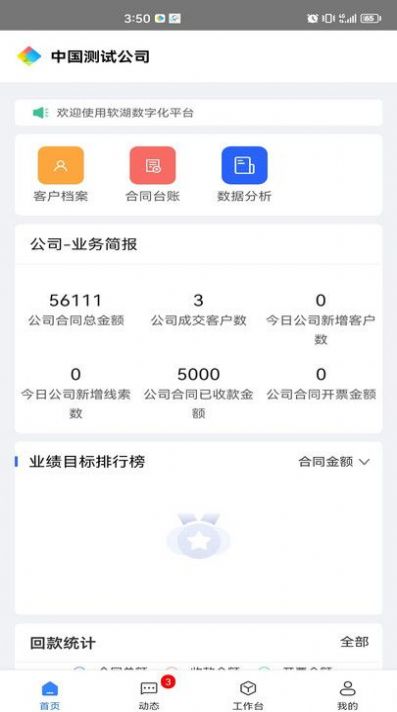 软湖官方手机版下载 v1.8