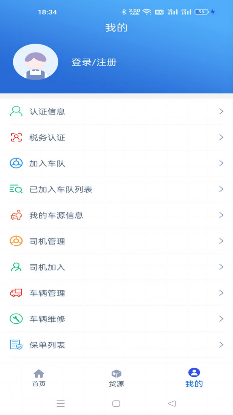 疆运宝数字货运app官方版 v1.4.9