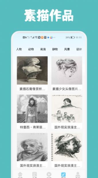 素描与绘画基础app软件官方下载 v1.1