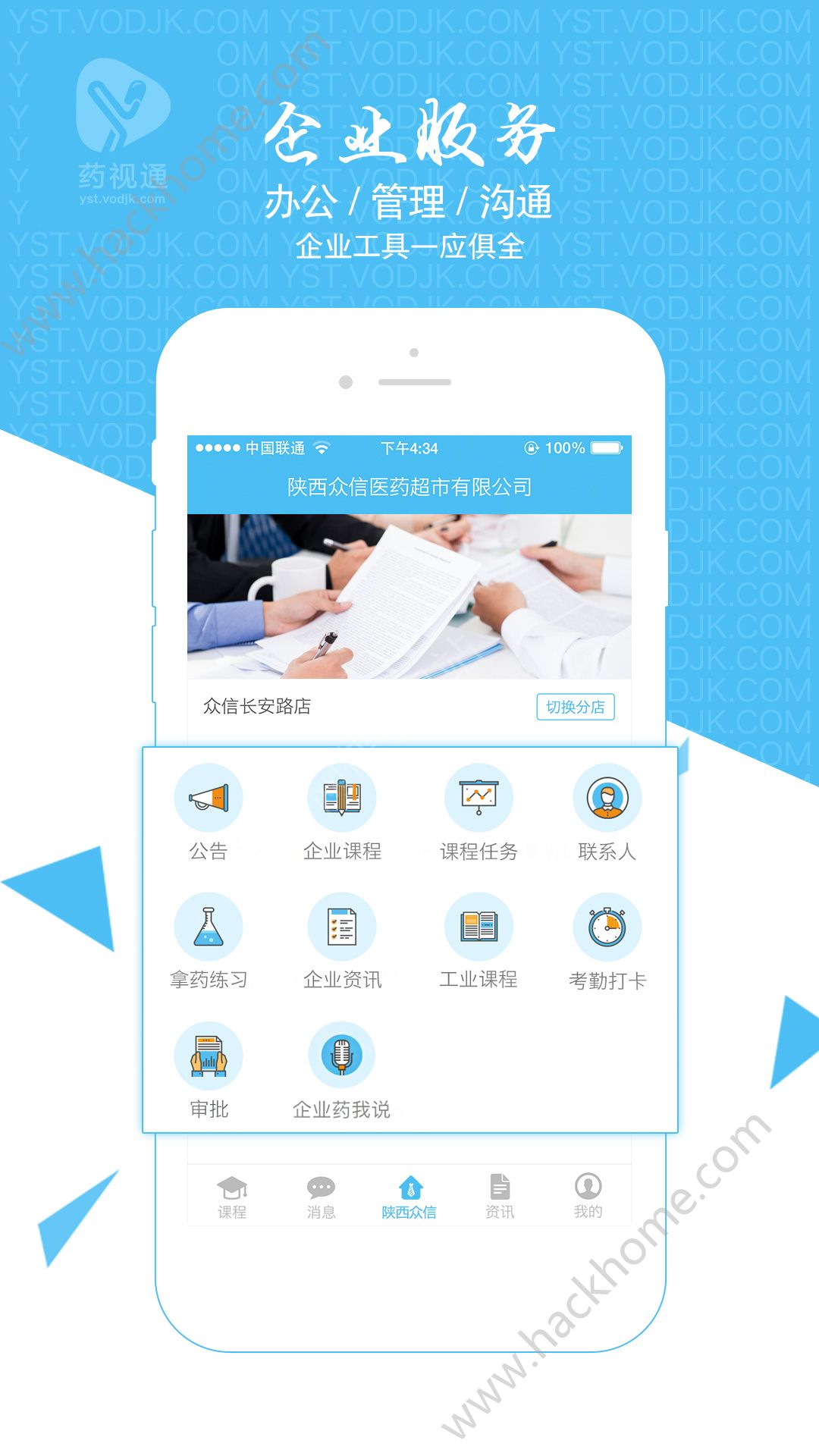 药视通app官方版免费下载 v5.4.5