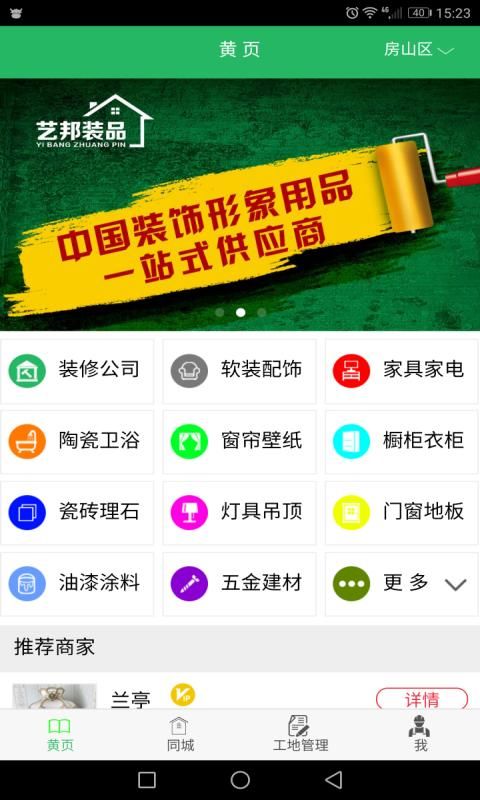 爱装修网app手机版下载 v7.0