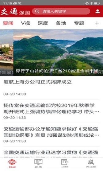 交通强国app客户端最新版下载 v3.0.0