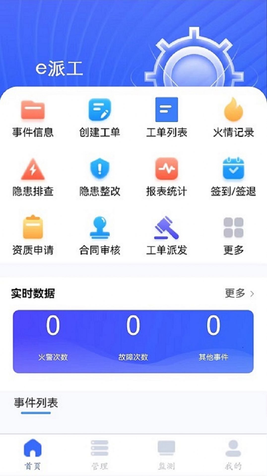 e派工app软件下载安装 v1.0.0