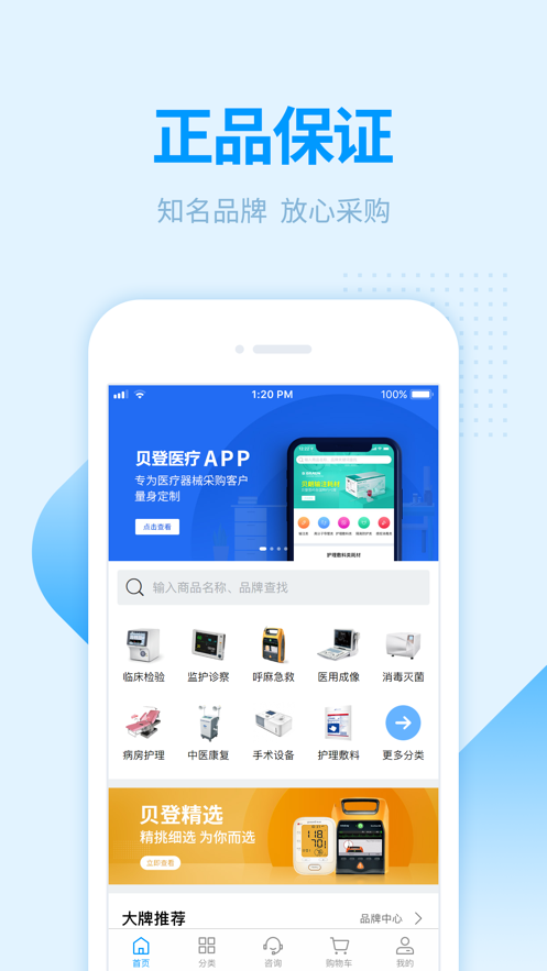 贝登医疗app官方软件下载图片1