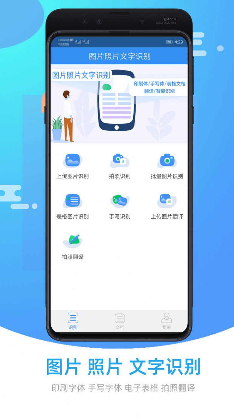 图片照片文字识别软件免费 v3.0