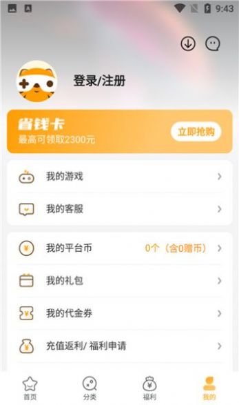 游小福手游平台官方苹果app最新下载 v1.0.3