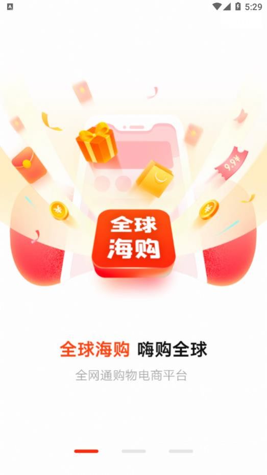 全球海购app官方版下载 v2.0.5