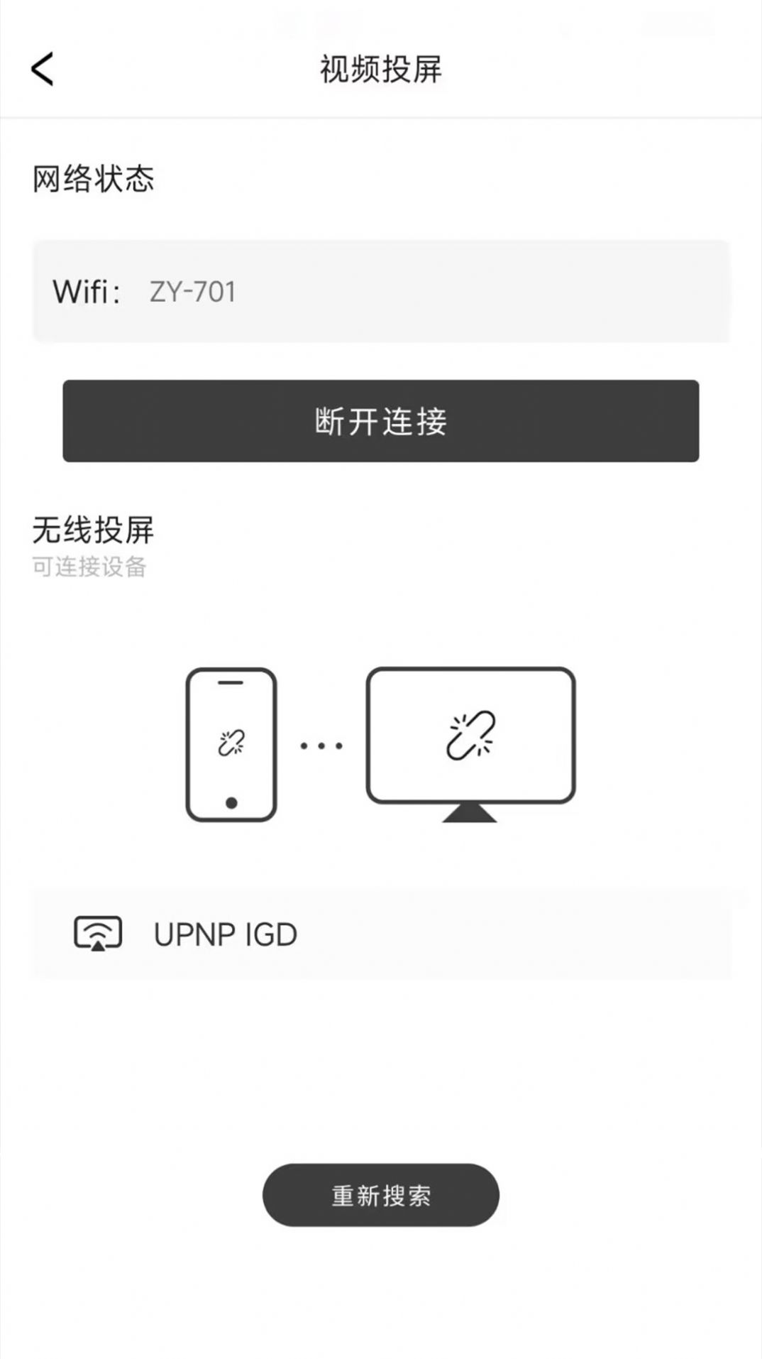 电视投屏播放器app免费版图片1