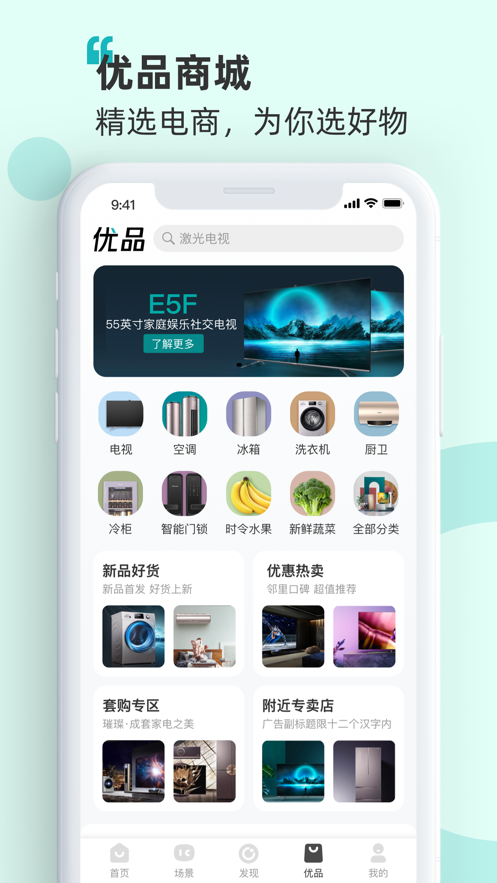 HiSmartHome海信爱家app官方下载 v7.5.8.0