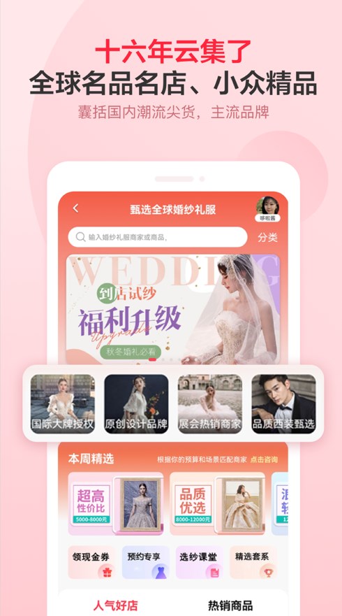 婚芭莎中国婚博会官方app下载 v7.64.0