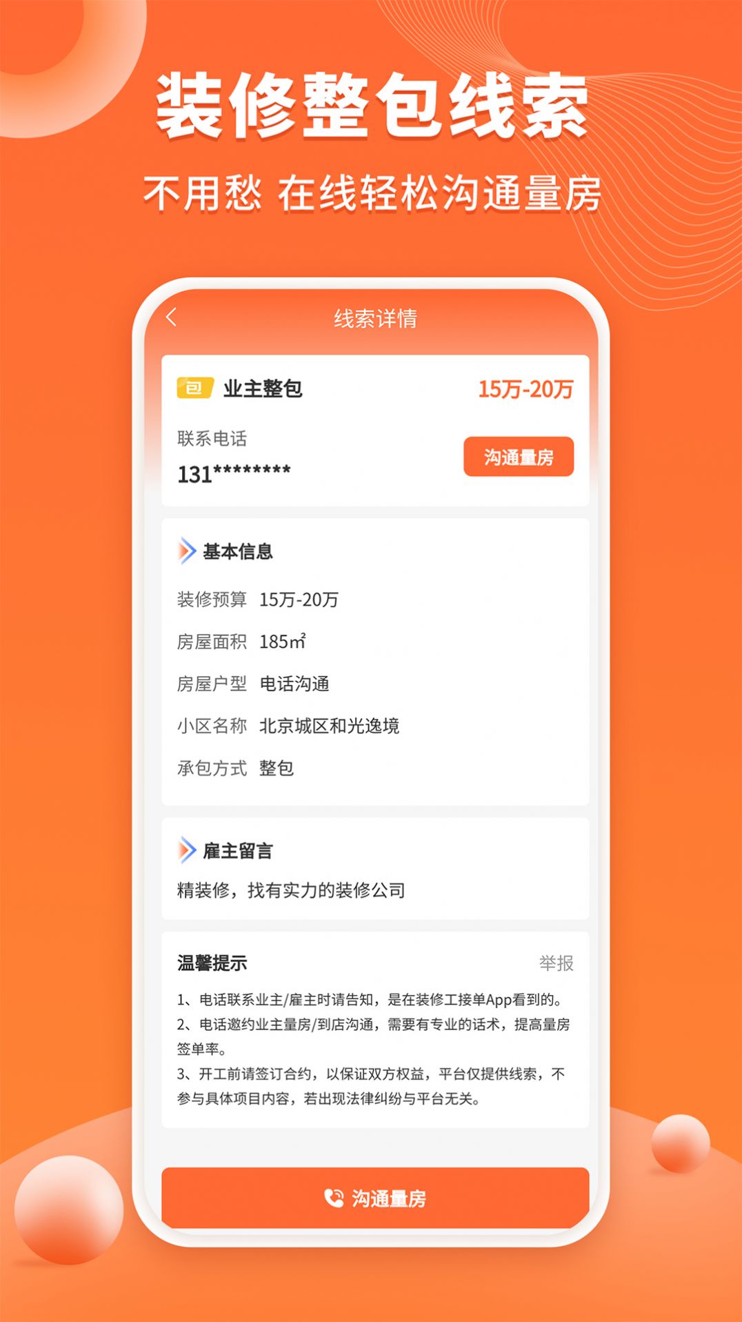 几点上门装修app最新版 v1.0.0