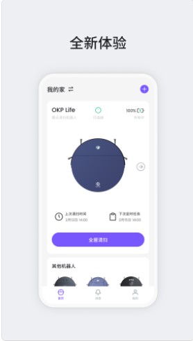 OKP智能扫地机app官方下载图片1