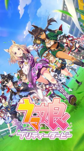 Uma Musume Pretty Derby官方正版下载 v1.36.0