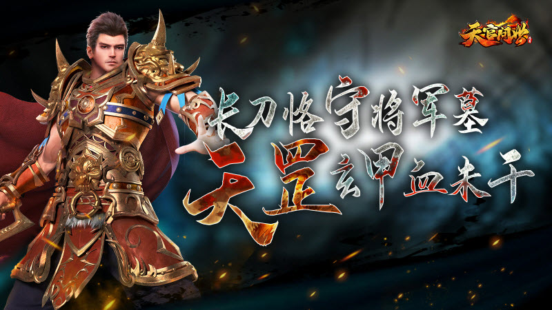 天官问世手游最新版 v4.4.3