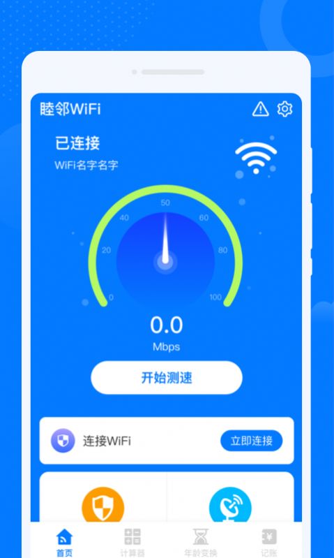 睦邻WiFi软件官方下载 v1.0.0