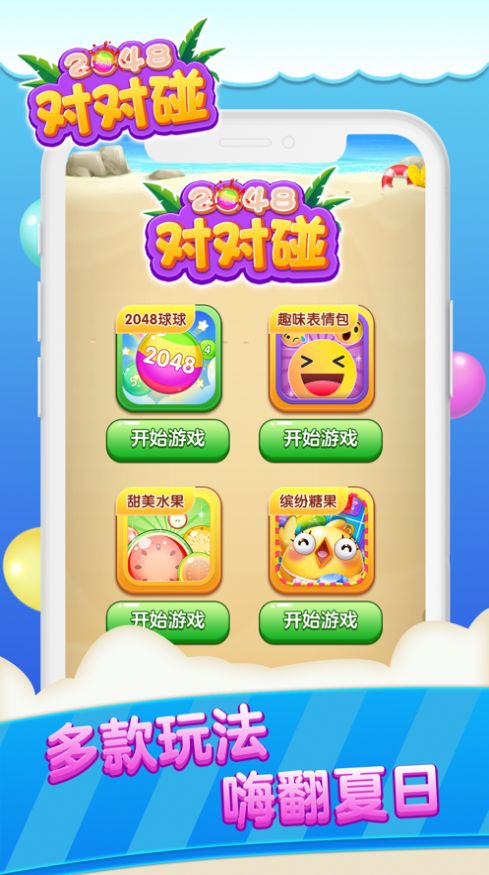 2048对对碰小游戏红包版 v1.0