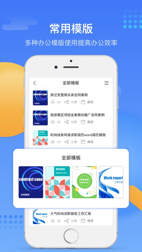 晏绮word文档手机版app软件 1.0