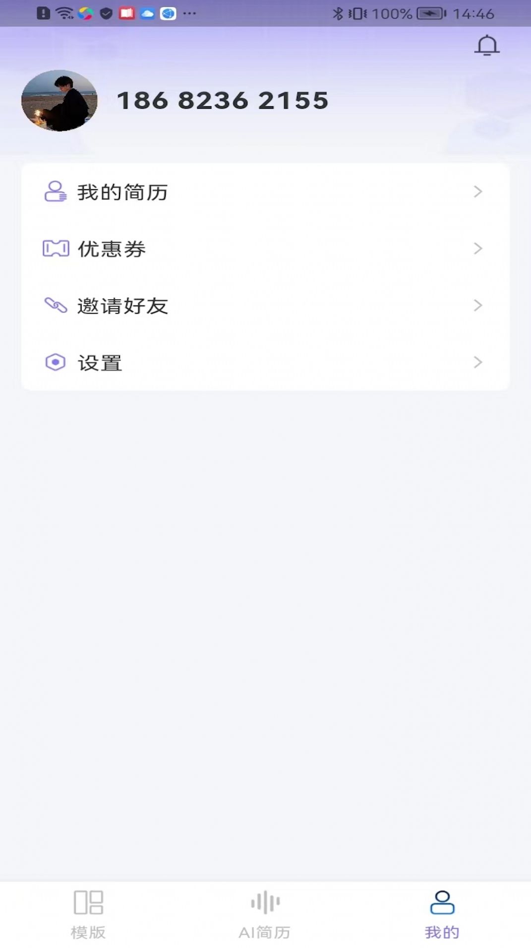 十分简历制作app官方版图片1