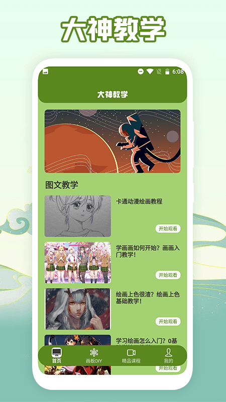 喵上漫画工具绘画app官方下载 v1.1