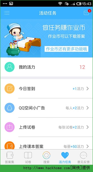 互动作业官网IOS版app v3.21.5