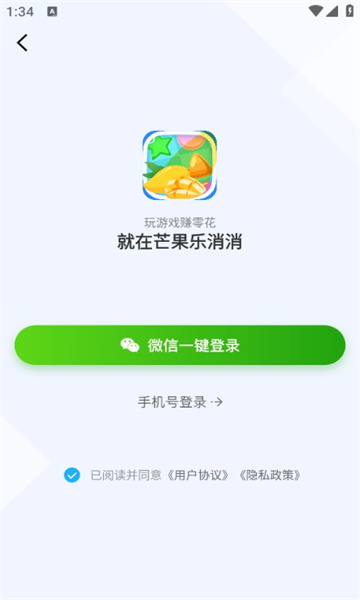 芒果乐消消游戏红包版 v1.0.1