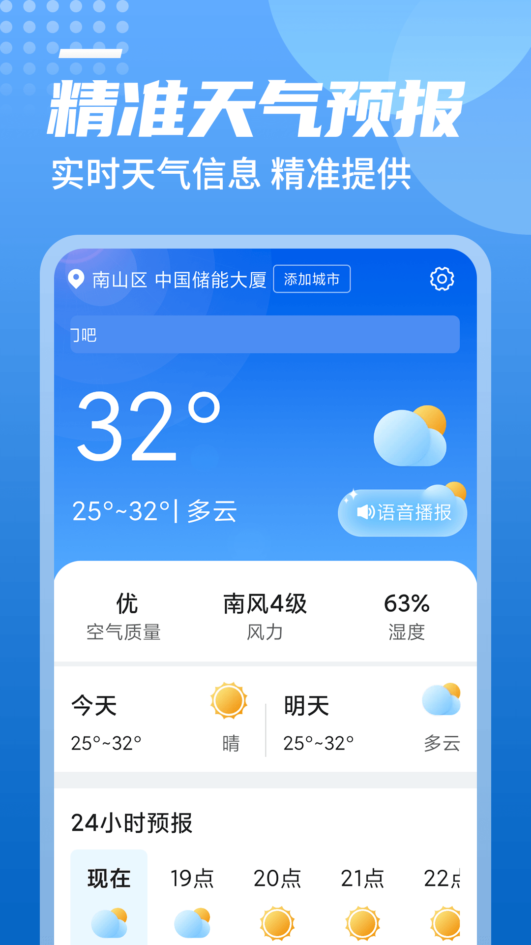 旋转中华天气app手机版下载 v1.0